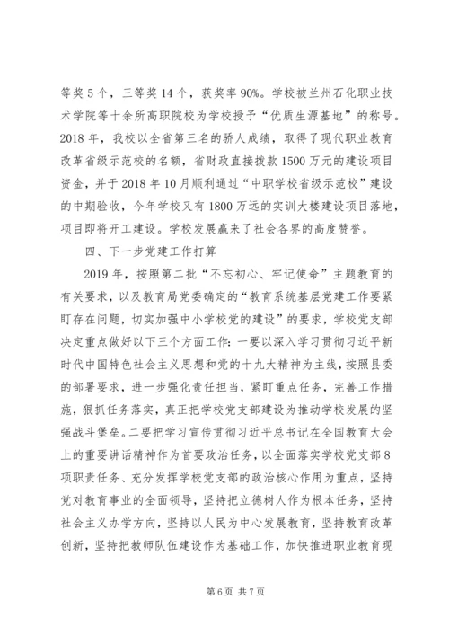 学校党支部汇报材料.docx