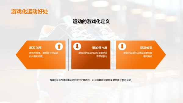 健康成长：运动习惯引导