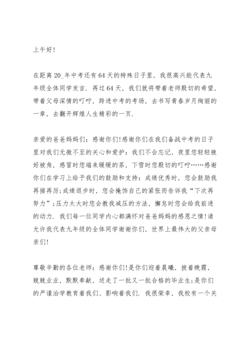 初三家长会学生代表发言讲话稿.docx