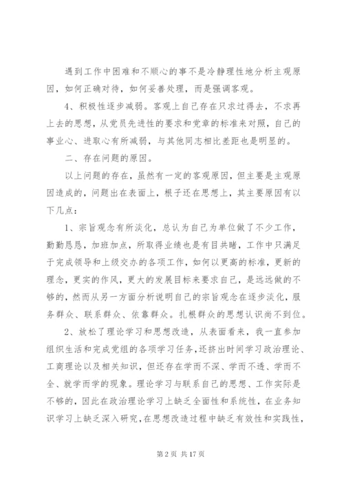 思想作风纪律整顿活动个人剖析材料与整改措施 (2).docx