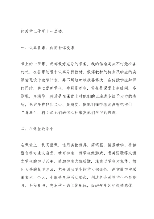 英语教师年度考核总结报告10篇.docx