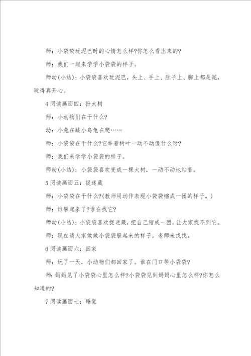 小班语言教案快乐的一天