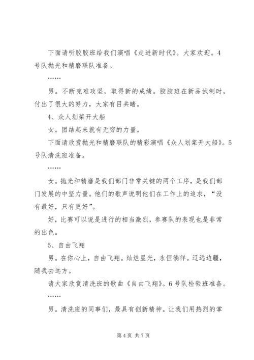 关于迎新年歌咏比赛的主持词.docx