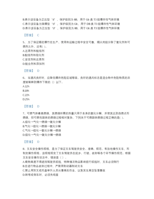 2022年山西省中级注册安全工程师之安全生产技术基础自我评估题库（易错题）.docx