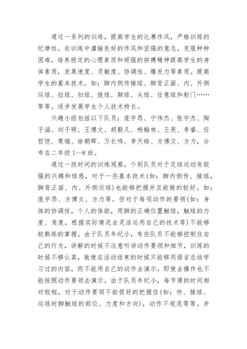 关于足球社团活动总结范文_3.docx