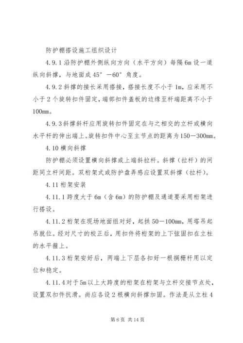 高层建筑防护棚搭设方案(修改后) (5).docx
