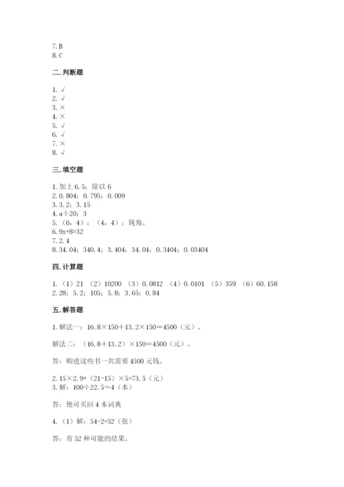 小学五年级上册数学期末考试试卷及参考答案【培优】.docx