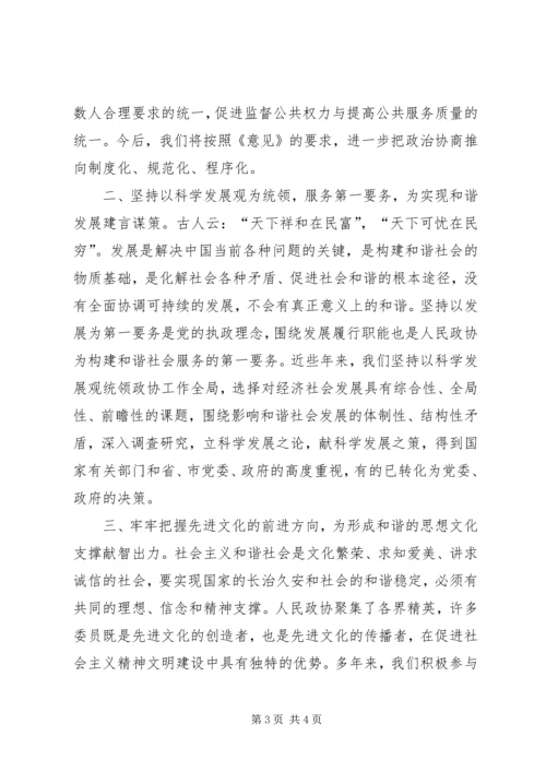 发挥政协优势　促进社会和谐.docx