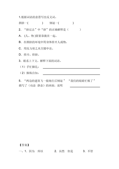 人教部编版五年级语文下册18威尼斯的小艇课时练