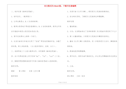 人教版五年级上册音乐教案.docx