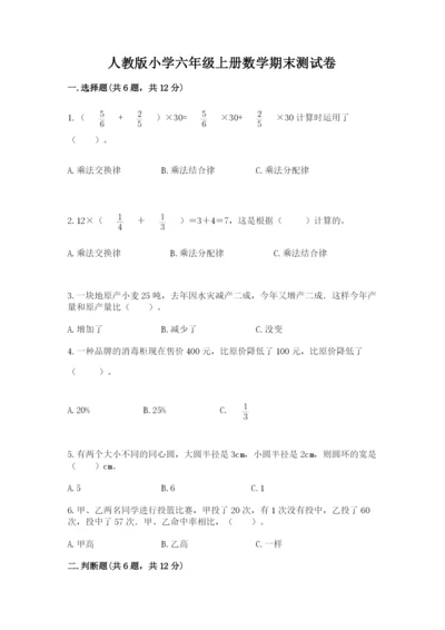 人教版小学六年级上册数学期末测试卷（中心小学）.docx