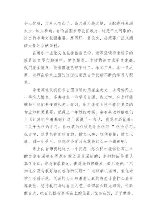 论文撰写心得体会.docx
