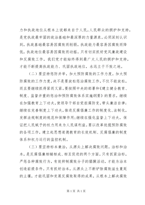 关于党风廉政学习心得.docx