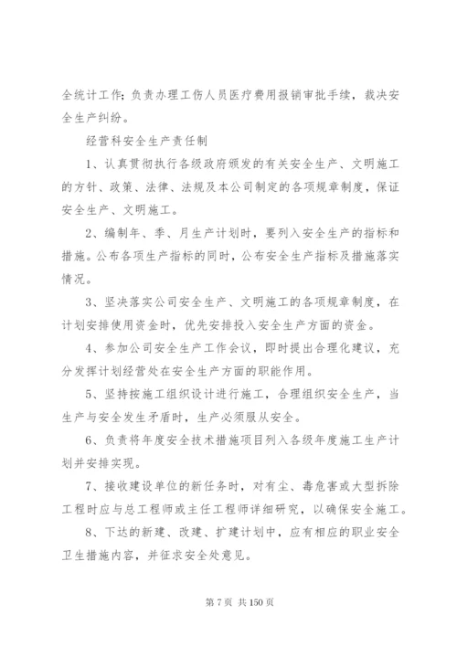 市政工程安全生产责任制度五篇范文.docx