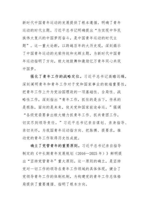 【党课讲稿】党领导中国青年运动的光辉历程 ——共青团员专题党课.docx