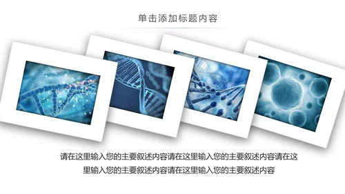 生物基因链化学制药细胞医疗医学PPT模板