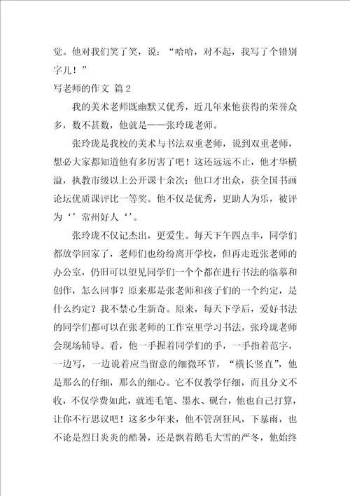 写老师的作文500字33篇