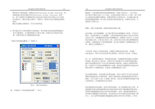 清华建筑日照软件使用手册SUNSHINE-V30.docx