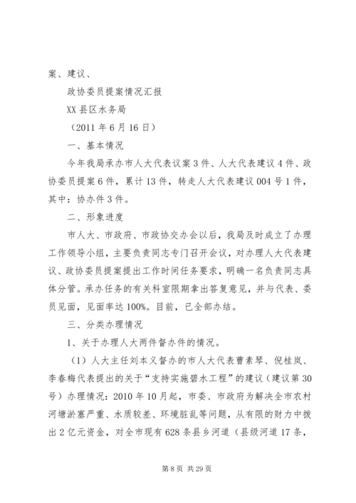 人大代表议案关注教育.docx