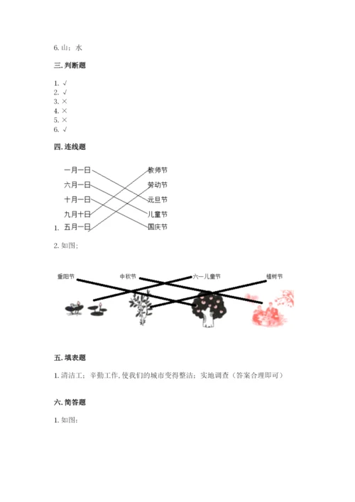 部编版二年级上册道德与法治 期末测试卷含完整答案【历年真题】.docx