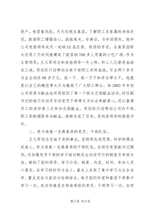 先进组工干部事迹材料.docx