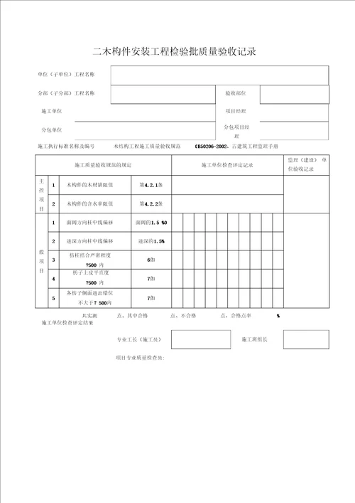 木结构检验批