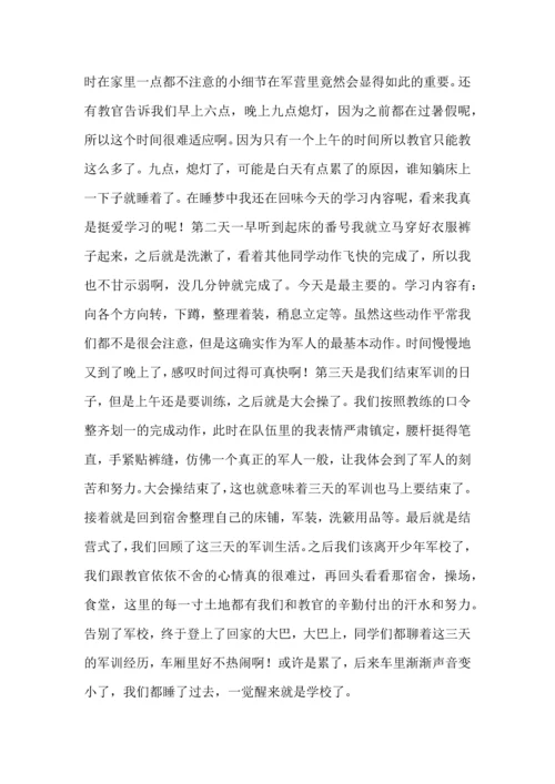 初中军训心得体会模板集合8篇.docx