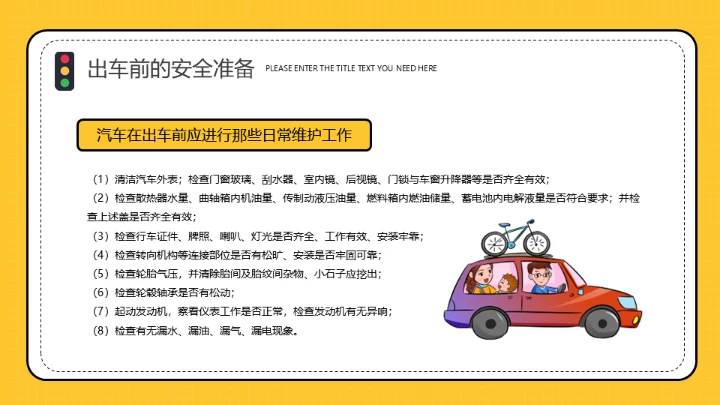 道路交通安全教育交警通用PPT模板