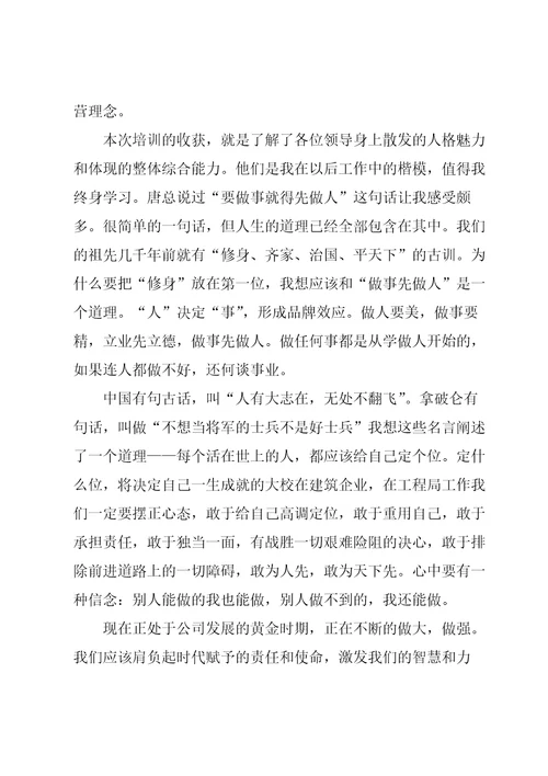 高中英语培训心得总结