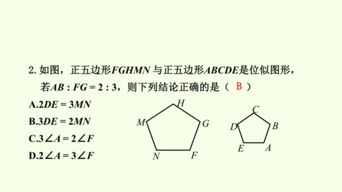人教版数学九年级下册27.3 第1课时 位似图形的概念与画法课件（27张PPT)
