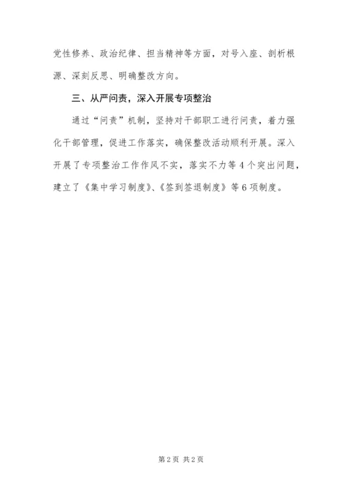 党的群众路线教育实践活动特色做法.docx