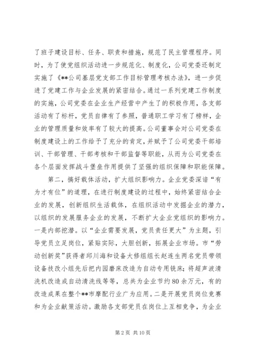 全力推进党建设报告.docx