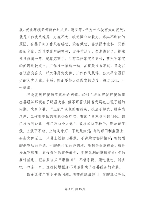 在全县优化环境、招商引资、推动经济发展动员大会上的讲话 (2).docx