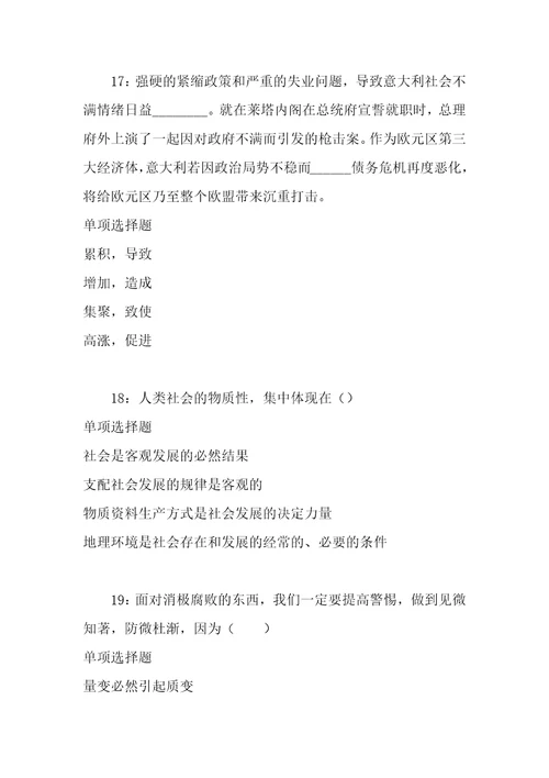 事业单位招聘考试复习资料晋江2018年事业编招聘考试真题及答案解析word版