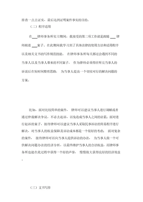 2021年法律专业实习报告范文三与2021年法律专业毕业大学生法院实习报告范文