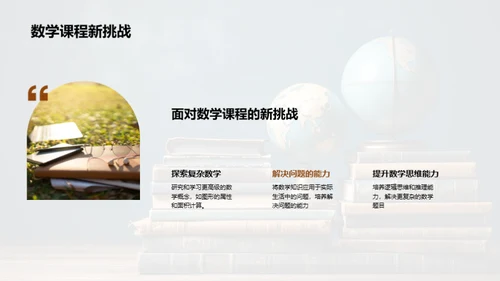 四年级学习探秘