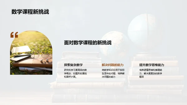 四年级学习探秘