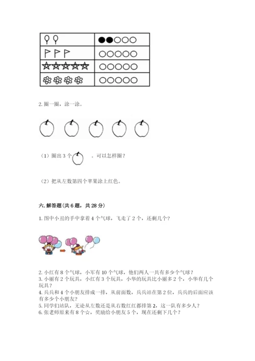北师大版一年级上册数学期末测试卷附答案【轻巧夺冠】.docx