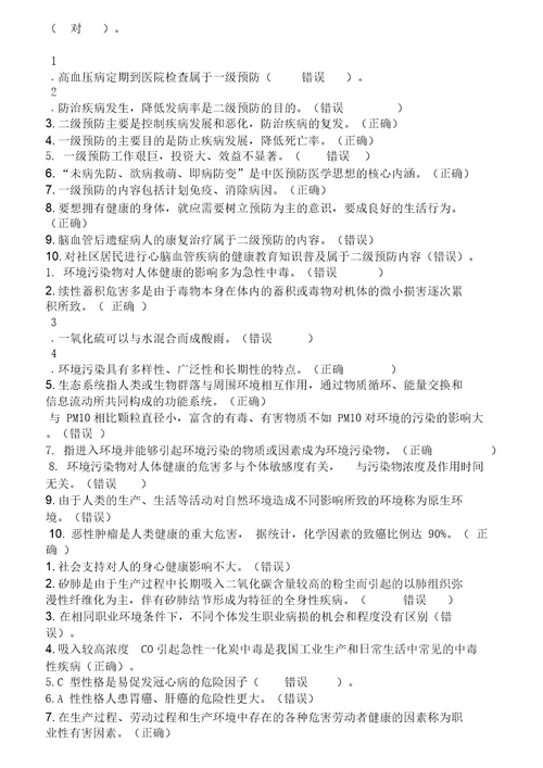 预防医学终2016年结性考核历年题库
