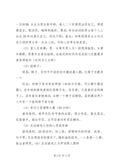 缘来是你活动方案.docx