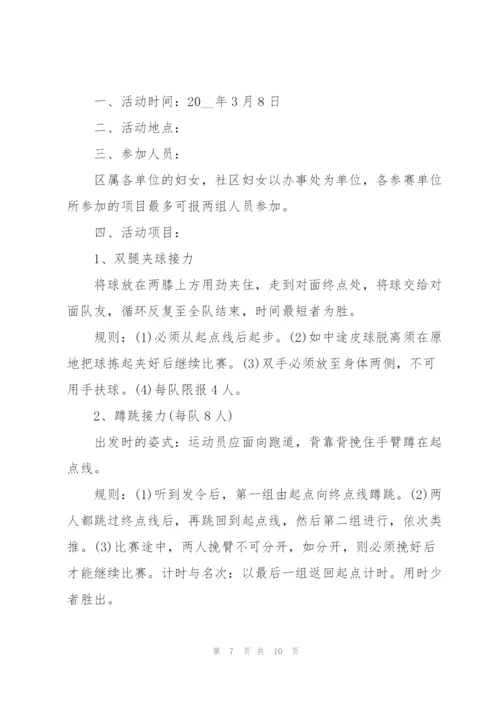 开展妇女节活动策划方案5篇.docx