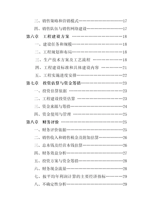 2022精编万吨奶粉生产投资建设项目可研报告