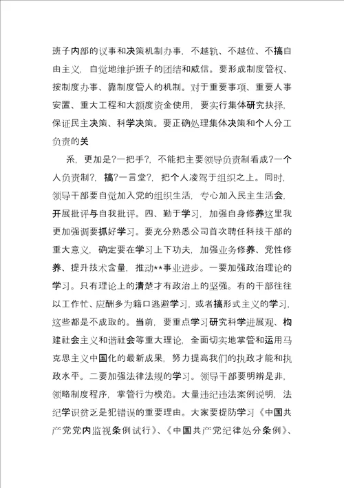 2022廉洁谈话记录内容2022个人廉洁谈话内容