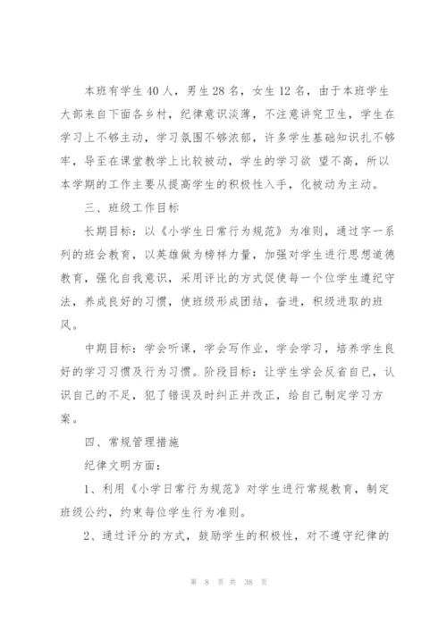 开学班务工作计划（10篇）.docx