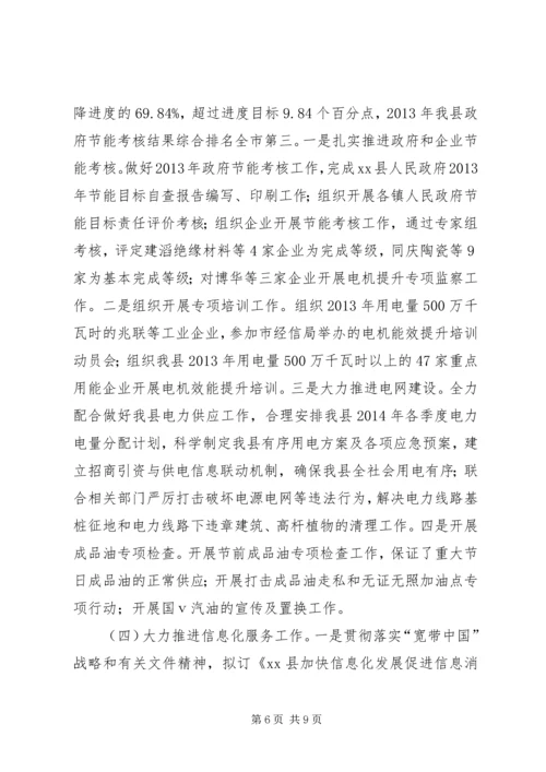 县经济和信息化局工作报告 (2).docx