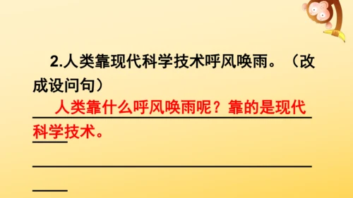 7 呼风唤雨的世纪  课件