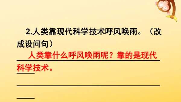 7 呼风唤雨的世纪  课件