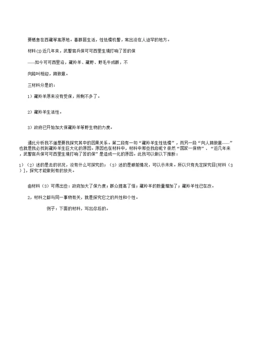 中考语文专项复习之材料分析题