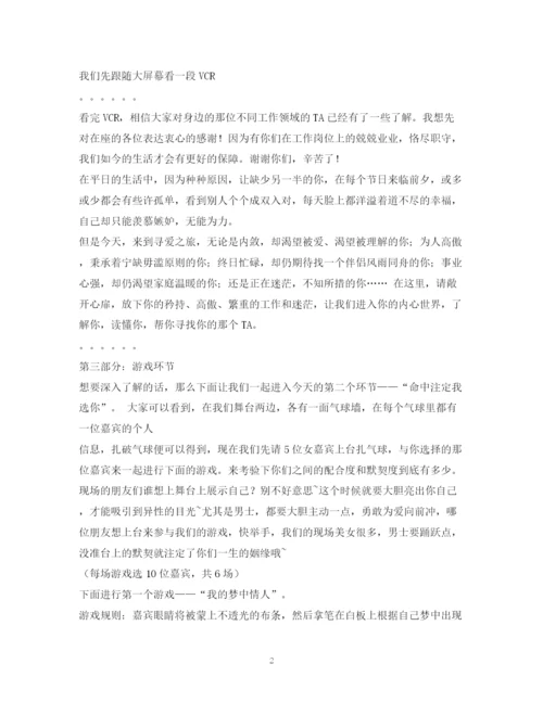 精编之经典范文主持稿.docx