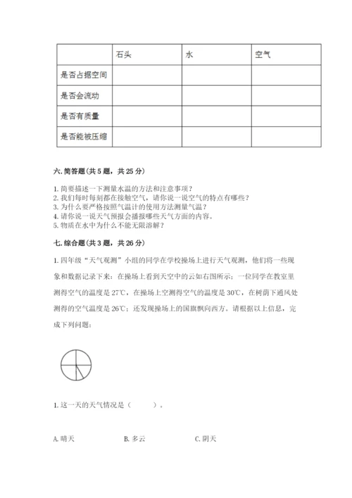 教科版三年级上册科学期末测试卷附答案【巩固】.docx